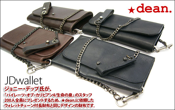 ★dean.ウォレットチェーン付長財布【ジョニーデップモデル】